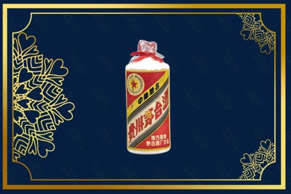 景德镇市昌江回收五星茅台酒